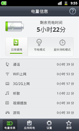 省电精灵 v9.3
