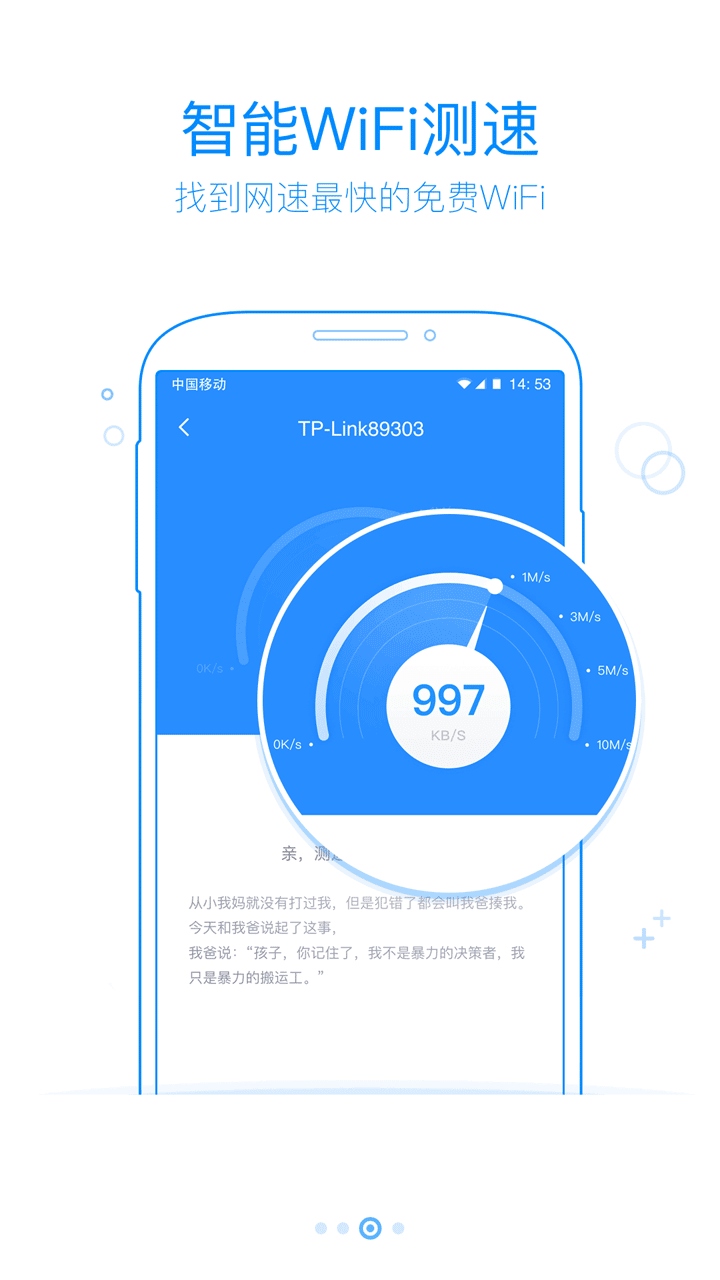 360免费WiFi v4.1.2