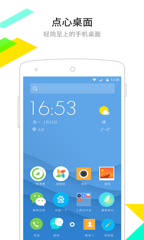 点心桌面 v6.5.5