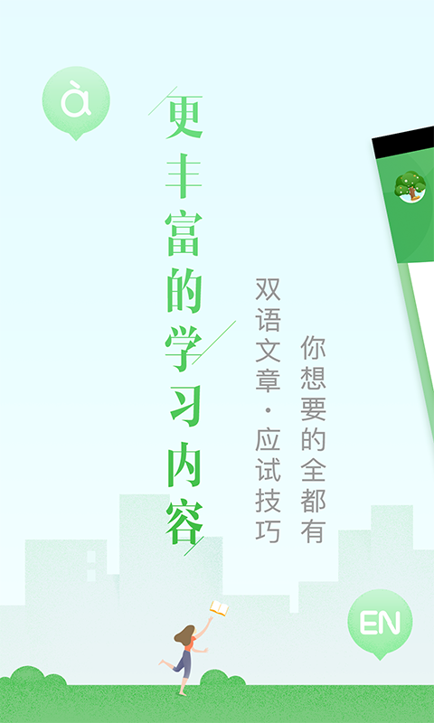 沪江网校 v4.5.0