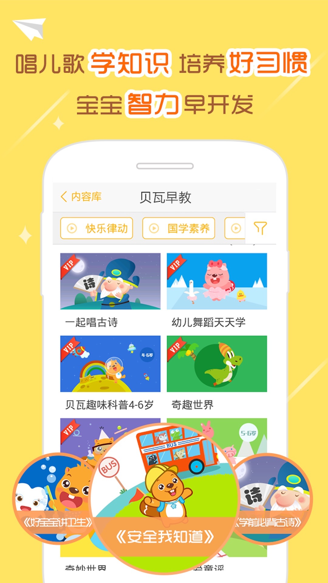 贝瓦儿歌 v5.2.2.0