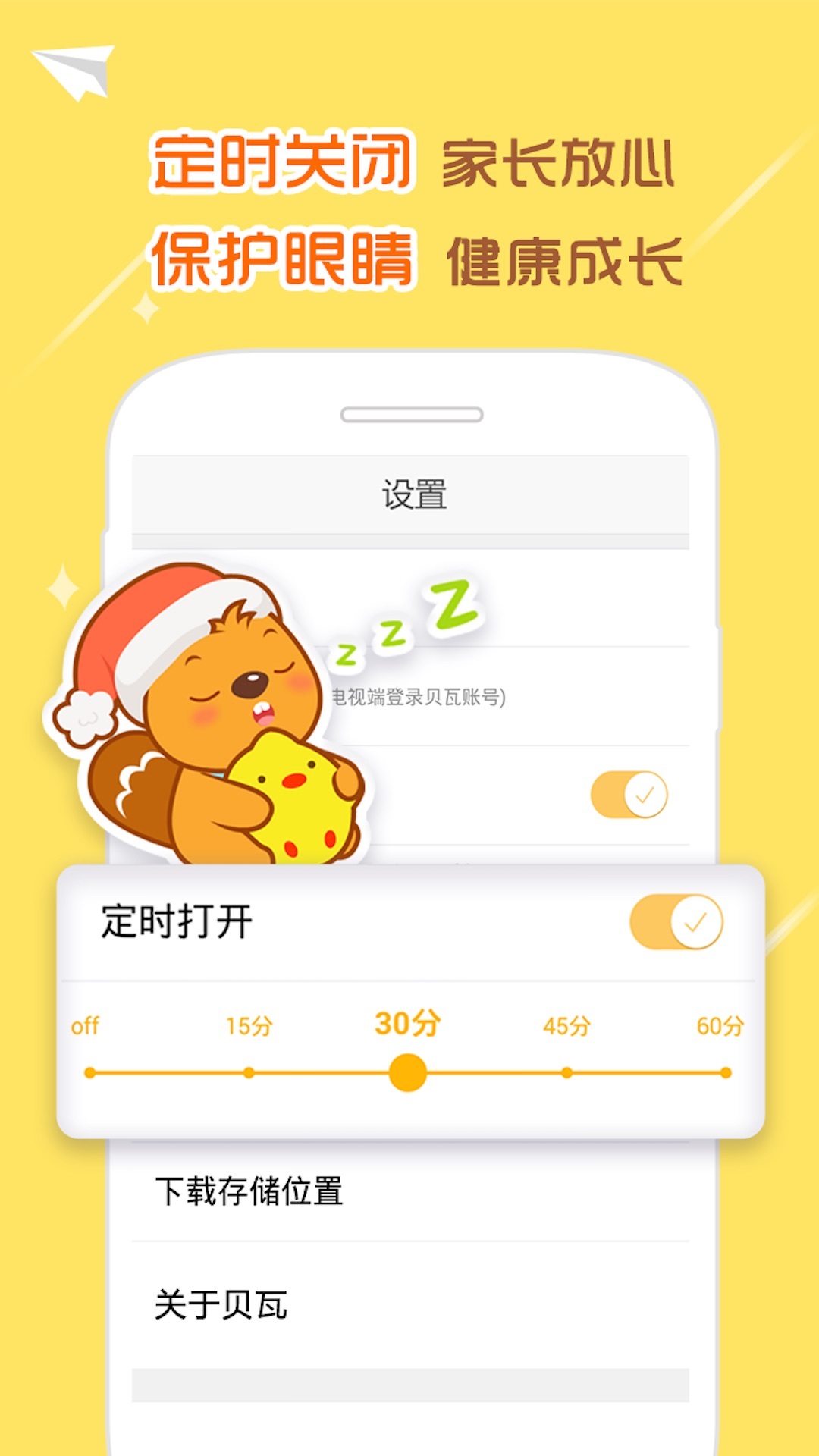 贝瓦儿歌 v5.2.2.0