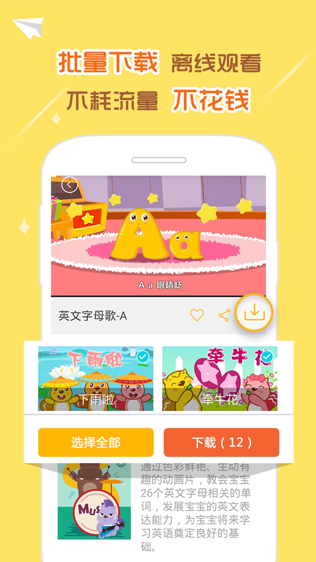 贝瓦儿歌 v5.2.2.0