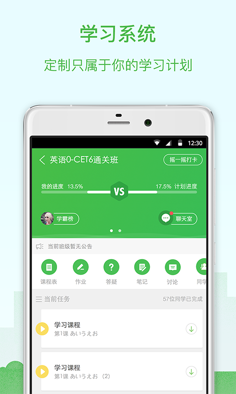 沪江网校 v4.5.0