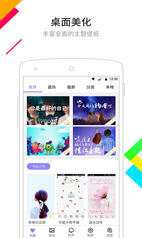 点心桌面 v6.5.5