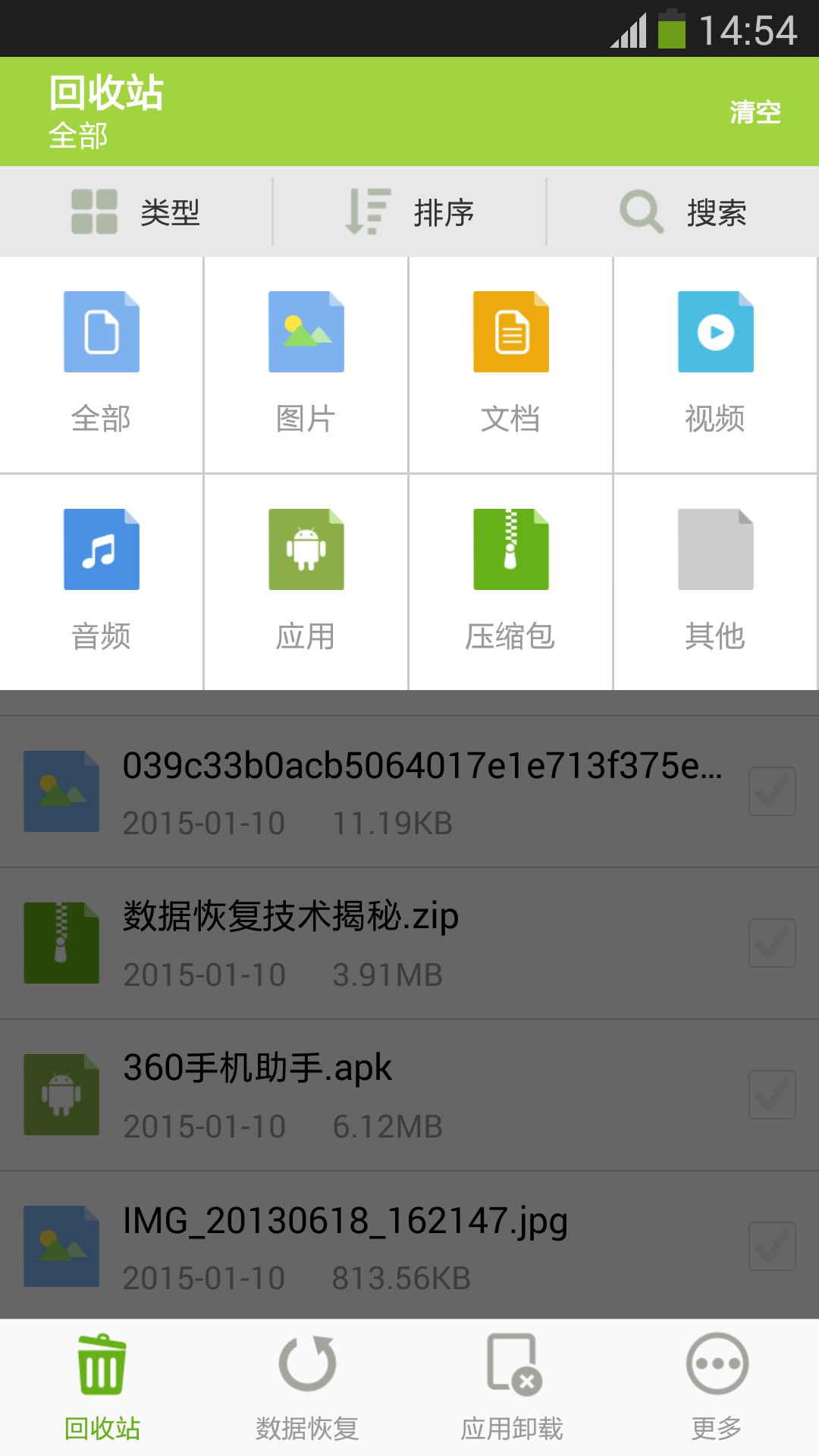壁虎回收站 v1.1.6