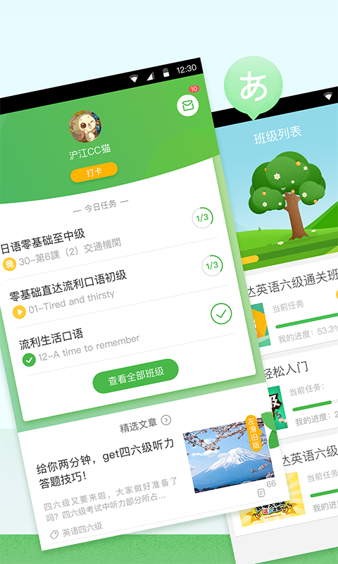 沪江网校 v4.5.0
