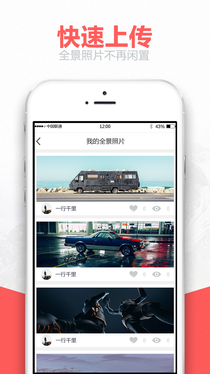 蜗壳全景 v1.1.0