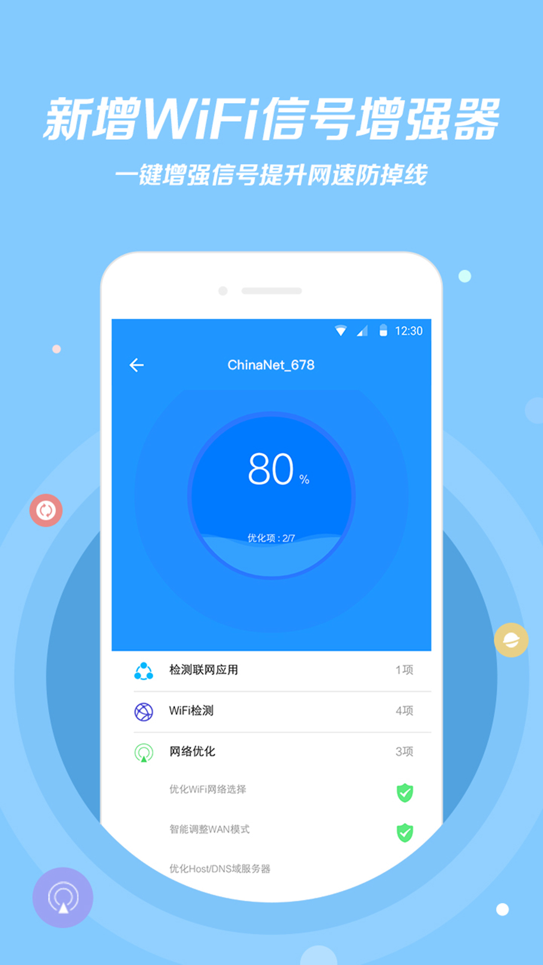 WiFi伴侣 v5.2.0