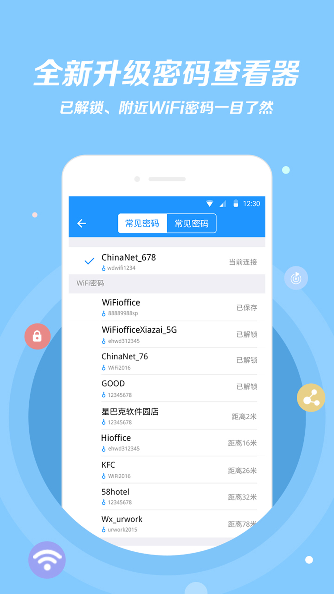 WiFi伴侣 v5.2.0