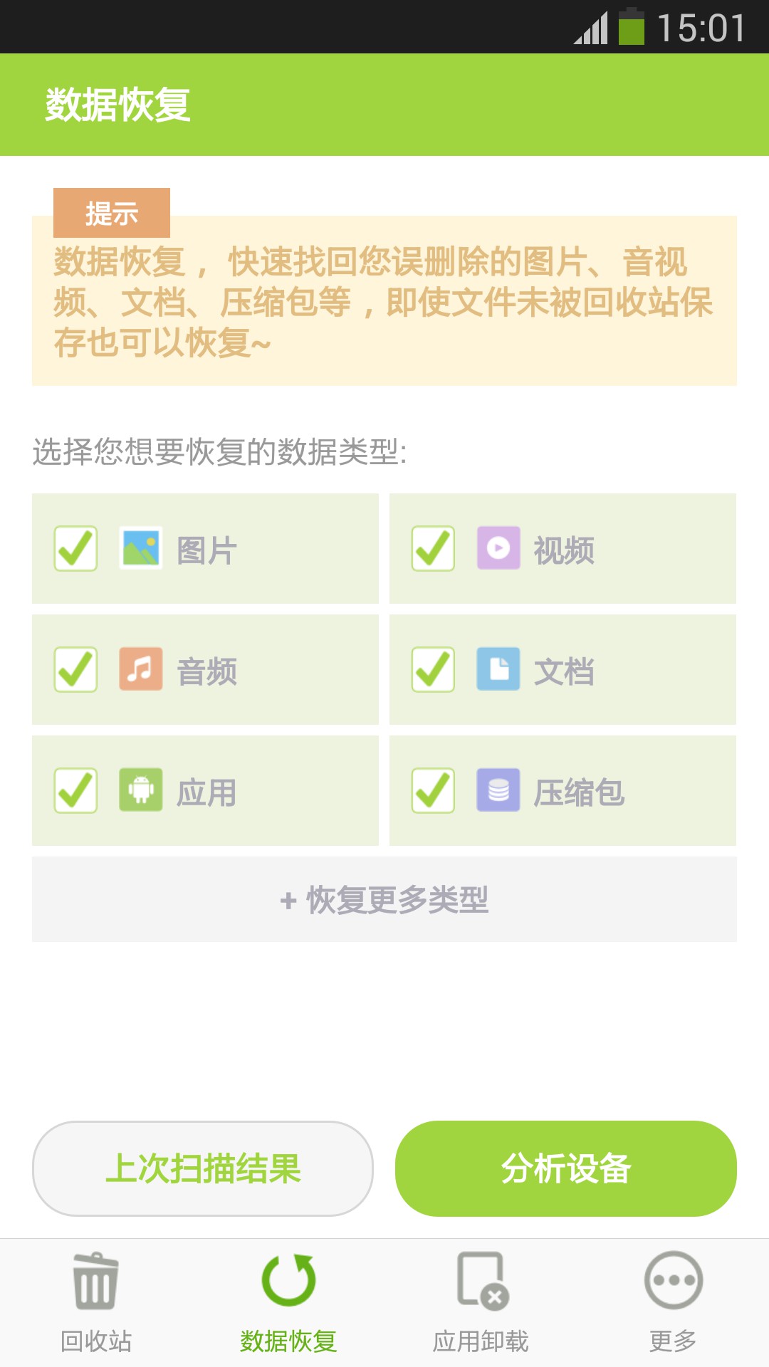 壁虎回收站 v1.1.6