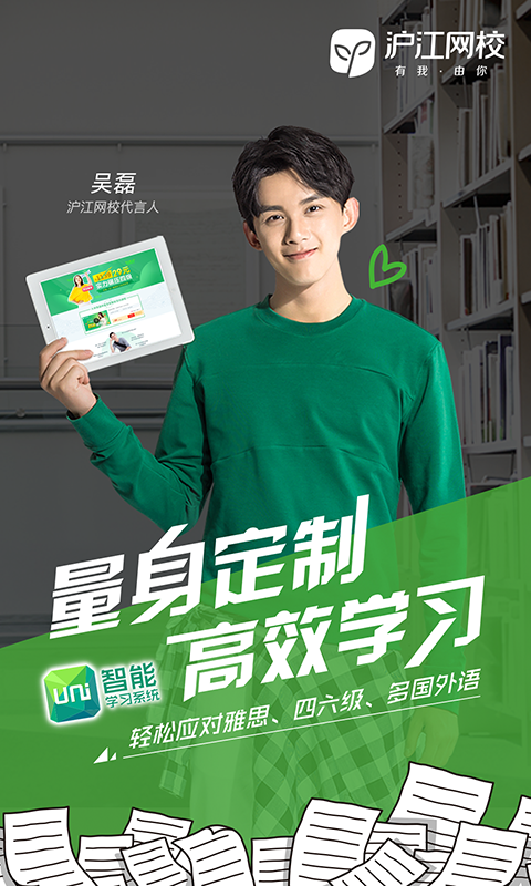 沪江网校 v4.5.0