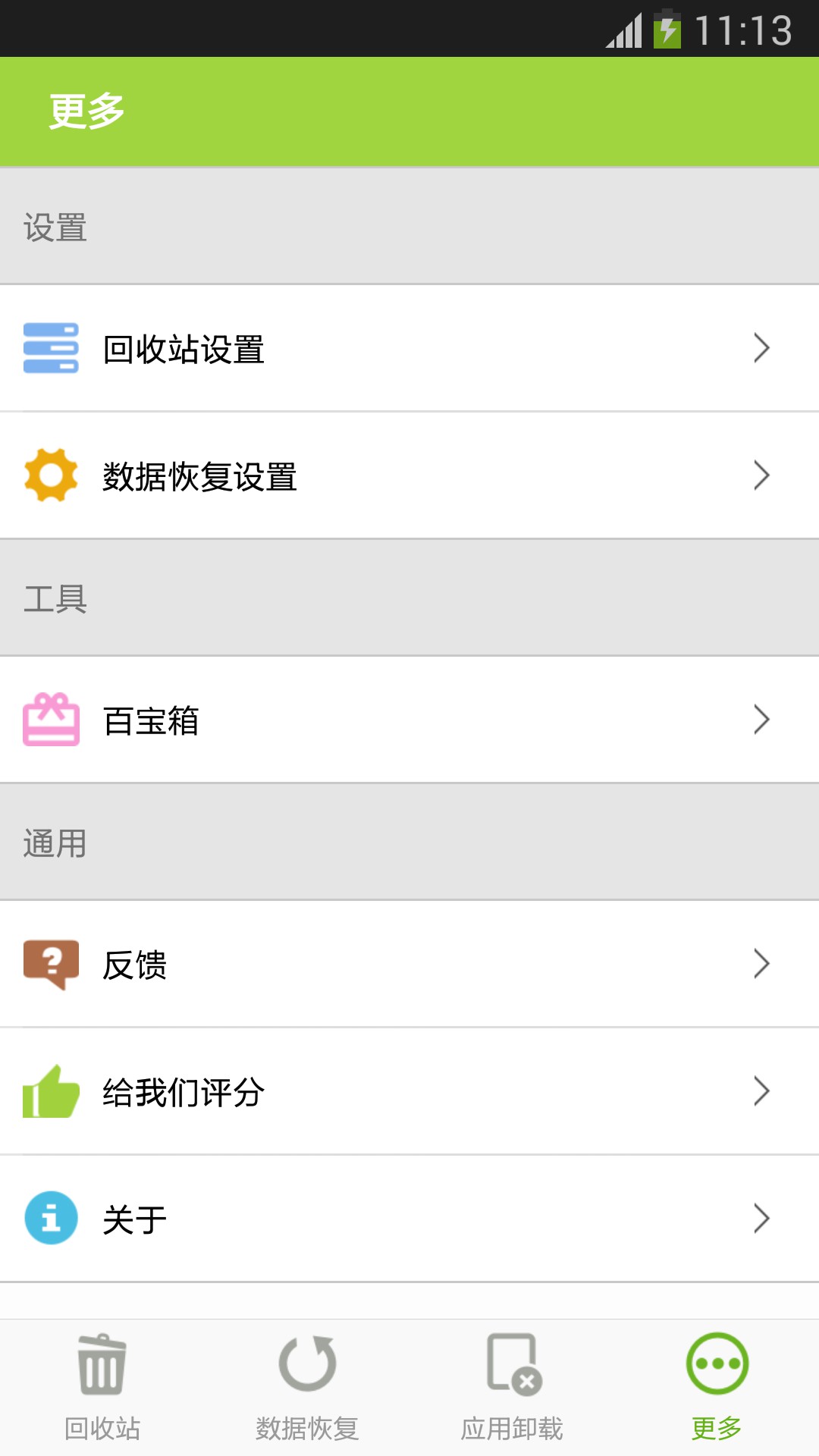 壁虎回收站 v1.1.6