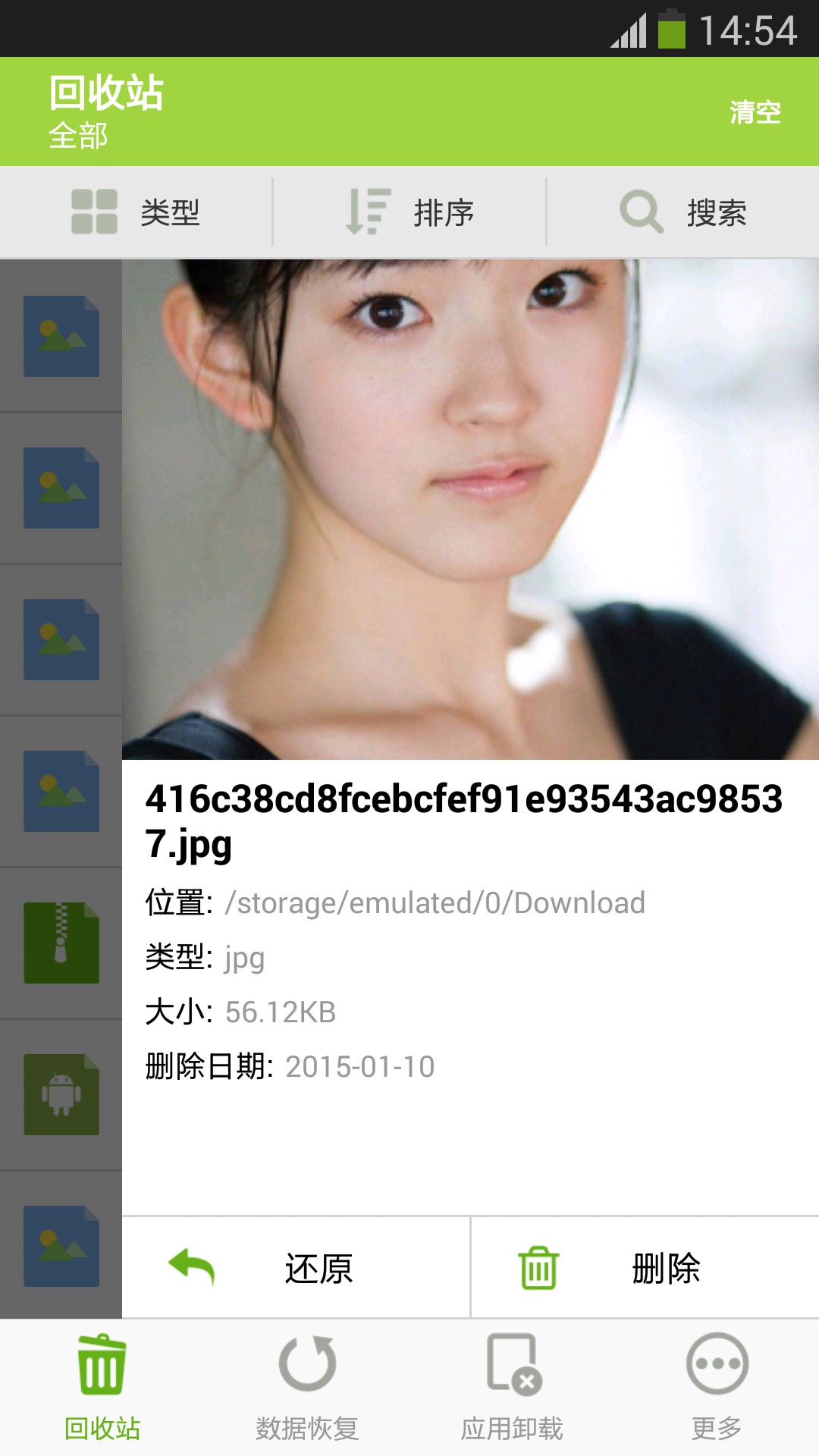 壁虎回收站 v1.1.6