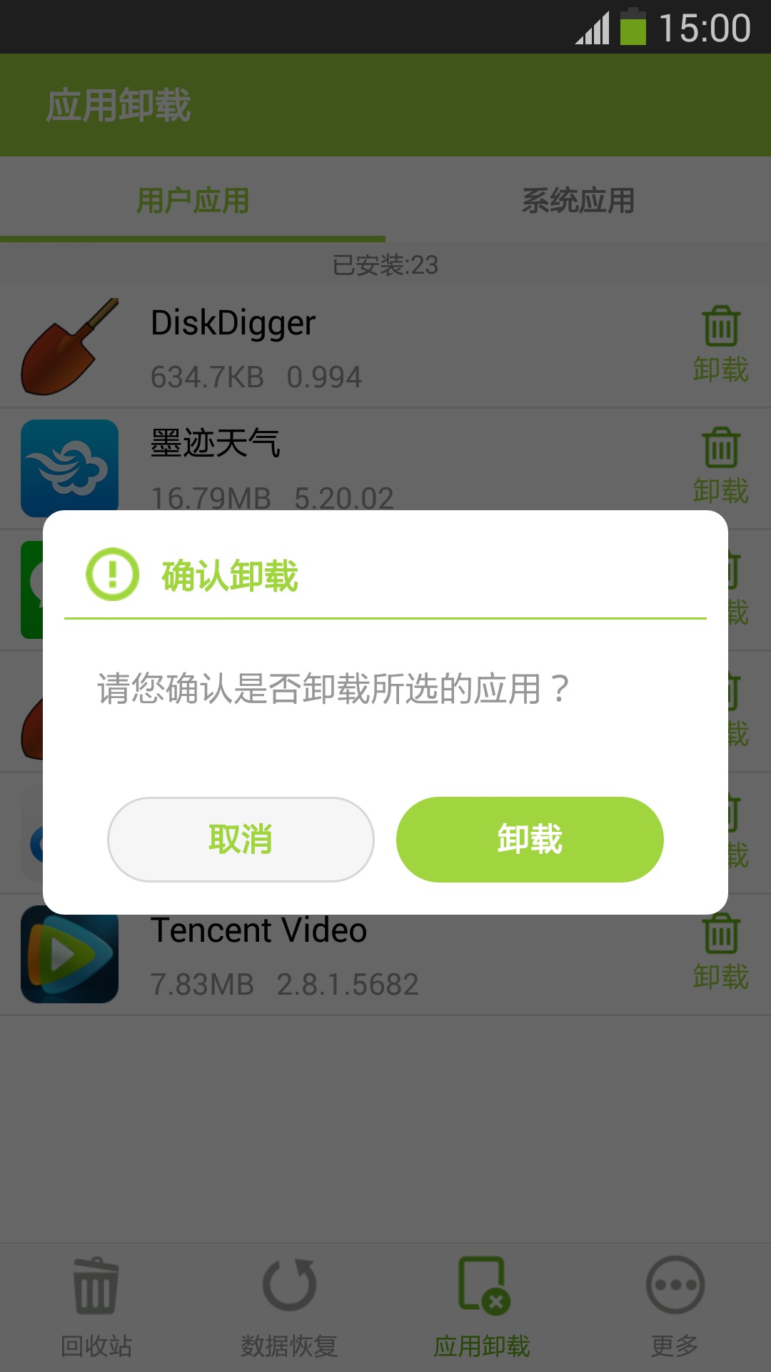 壁虎回收站 v1.1.6