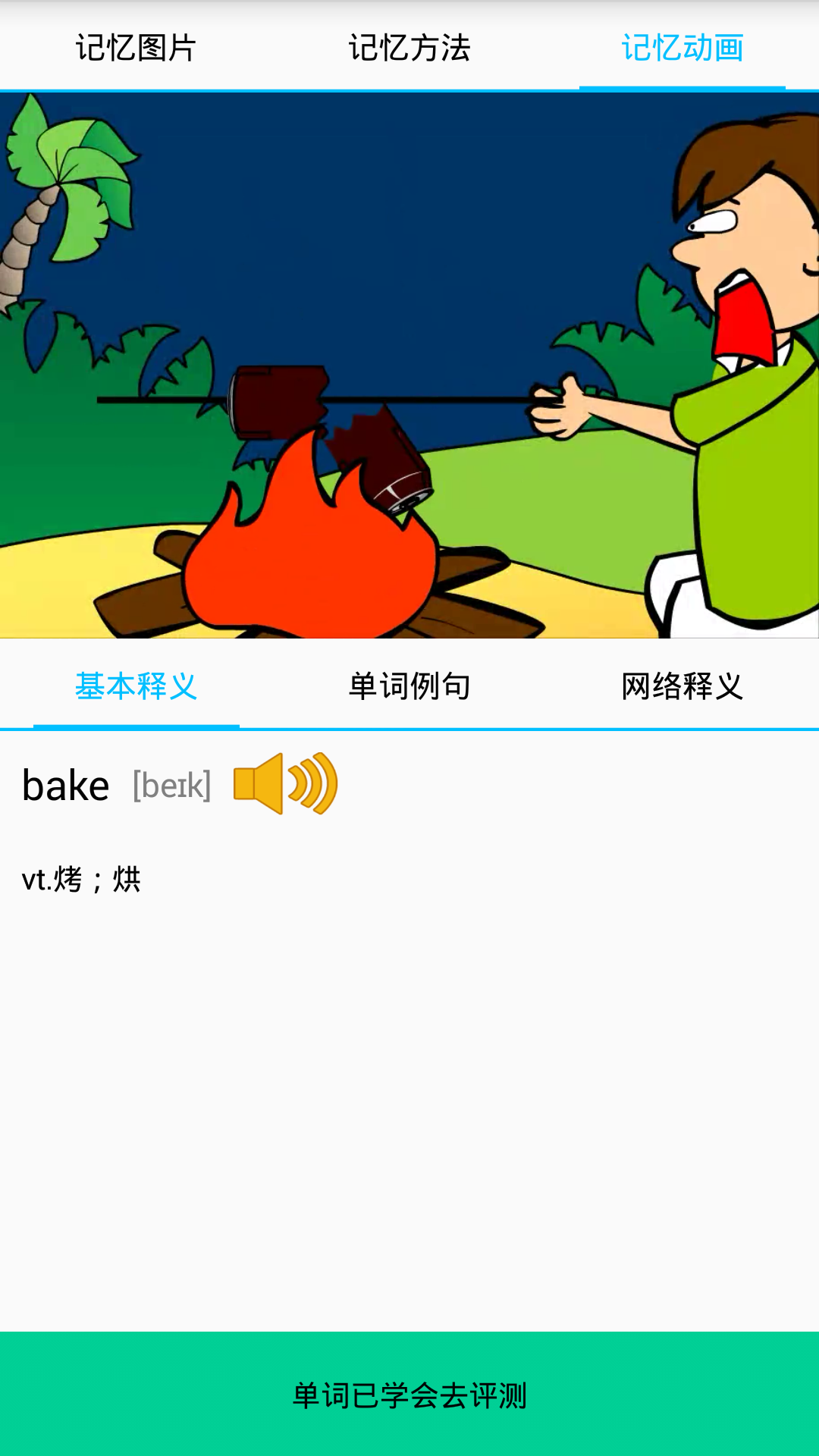 单词记忆王 v1.6.1.2