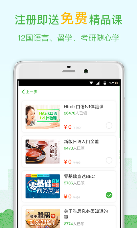 沪江网校 v4.5.0