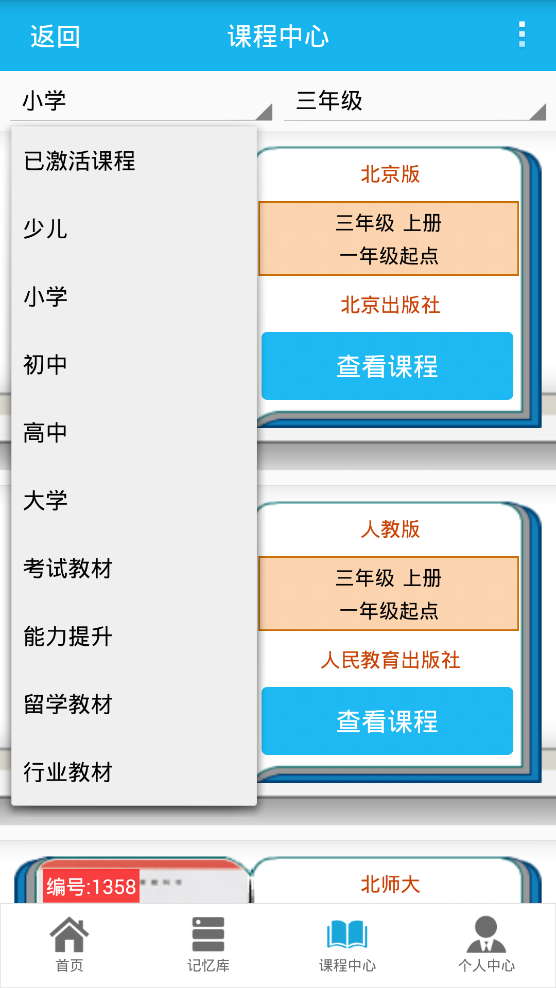 单词记忆王 v1.6.1.2