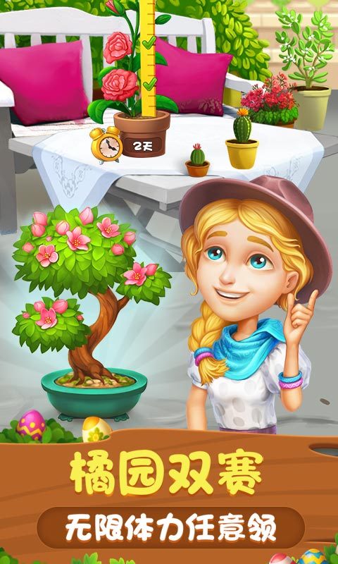 梦幻花园-遇见F4 v1.3.2