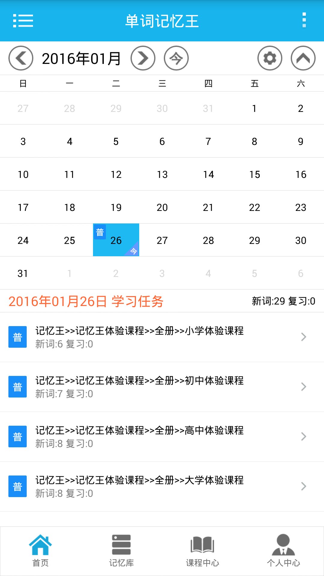 单词记忆王 v1.6.1.2