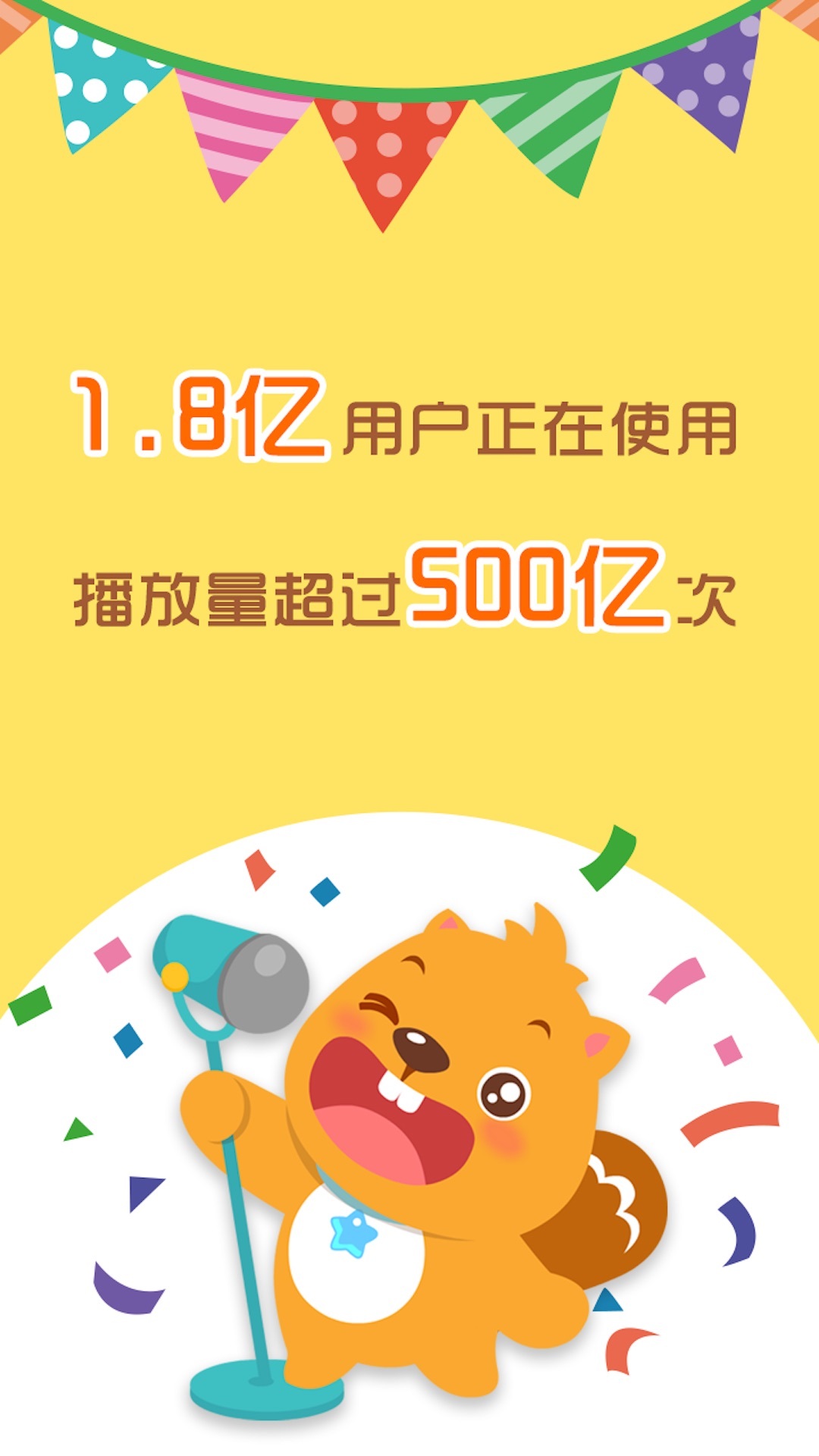 贝瓦儿歌 v5.2.2.0