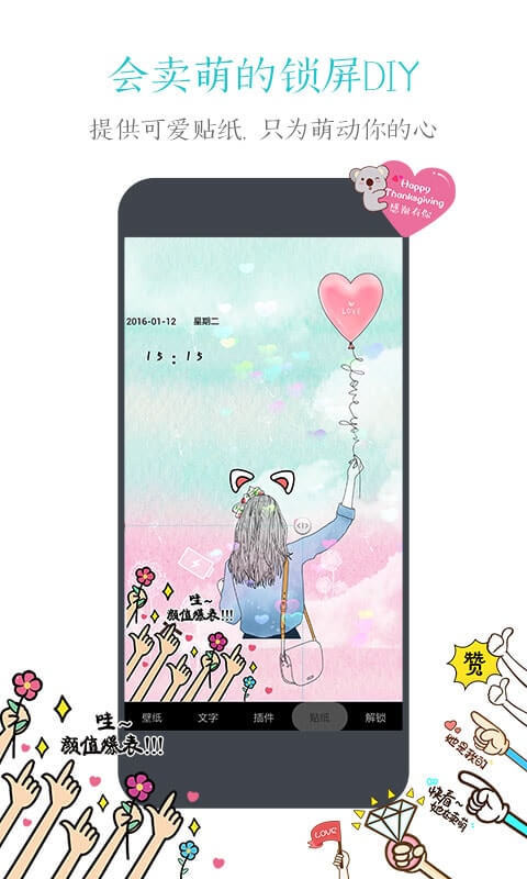 91锁屏 v5.8.8