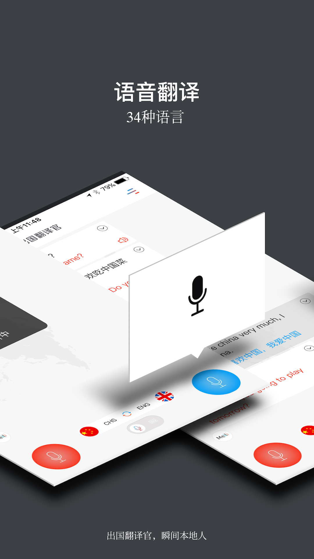 出国翻译官 v2.6.2