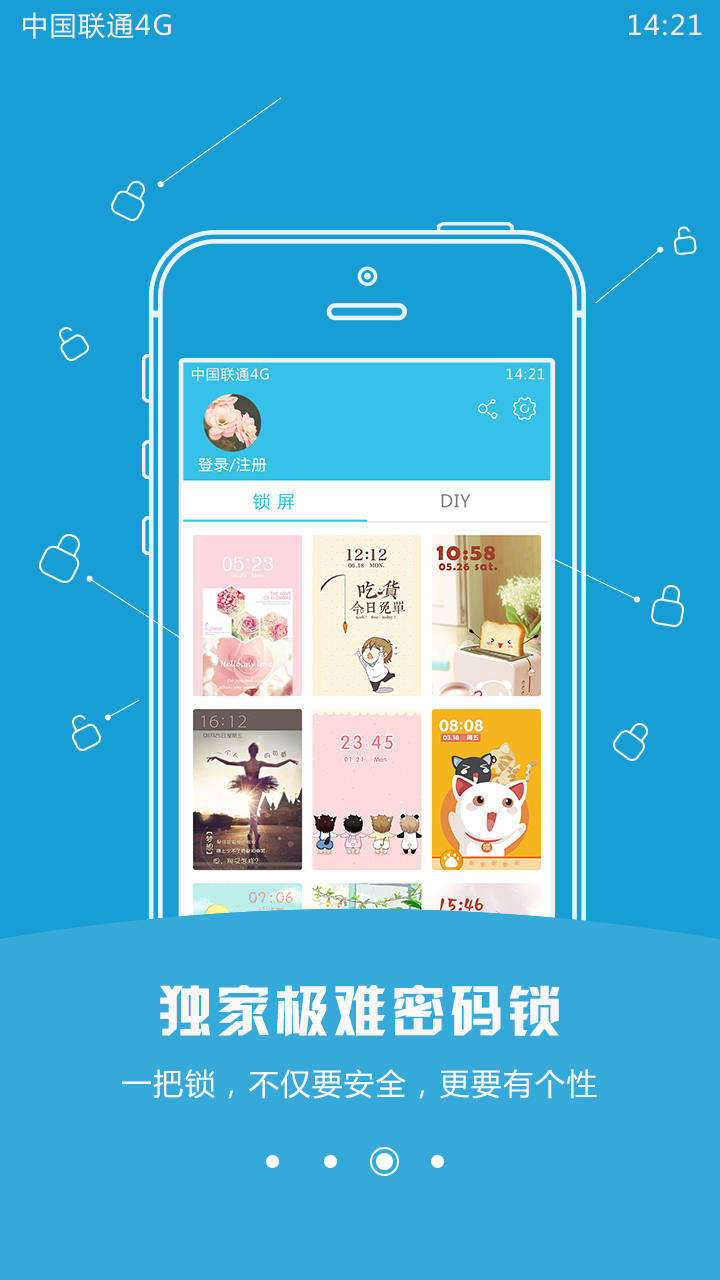 天天锁屏 v4.1.0