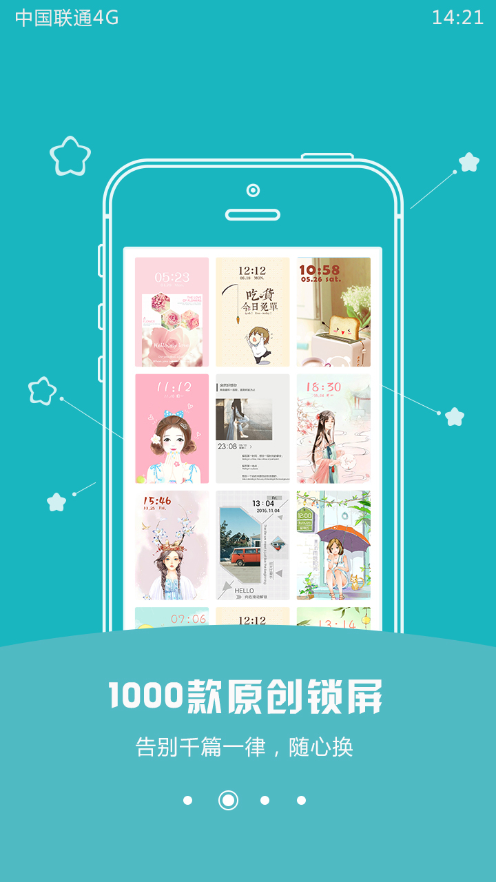 天天锁屏 v4.1.0