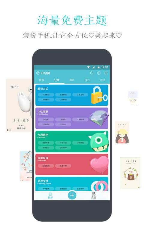 91锁屏 v5.8.8
