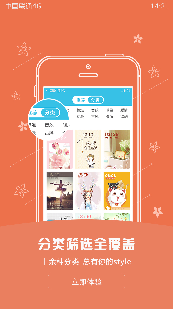 天天锁屏 v4.1.0