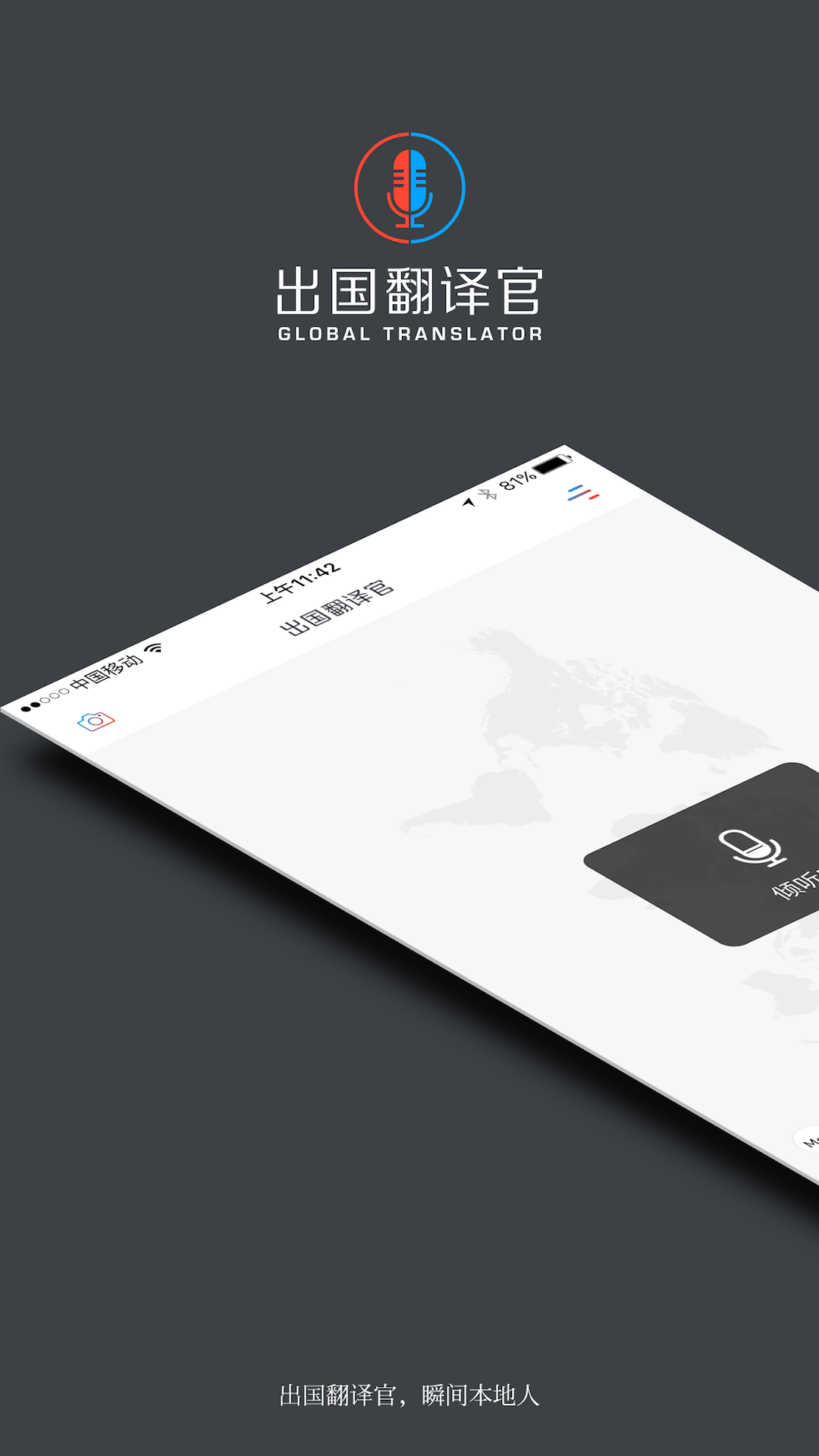 出国翻译官 v2.6.2