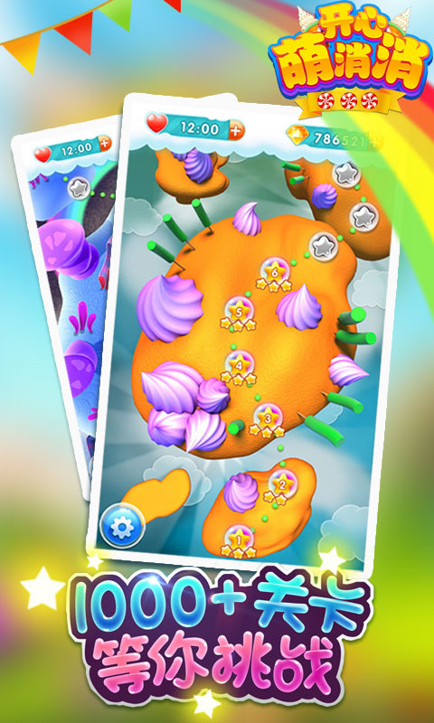 开心萌消消 v7.82