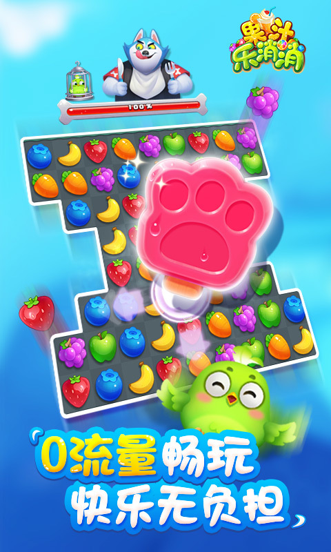 果汁乐消消-消除一切不快乐 v1.0.6