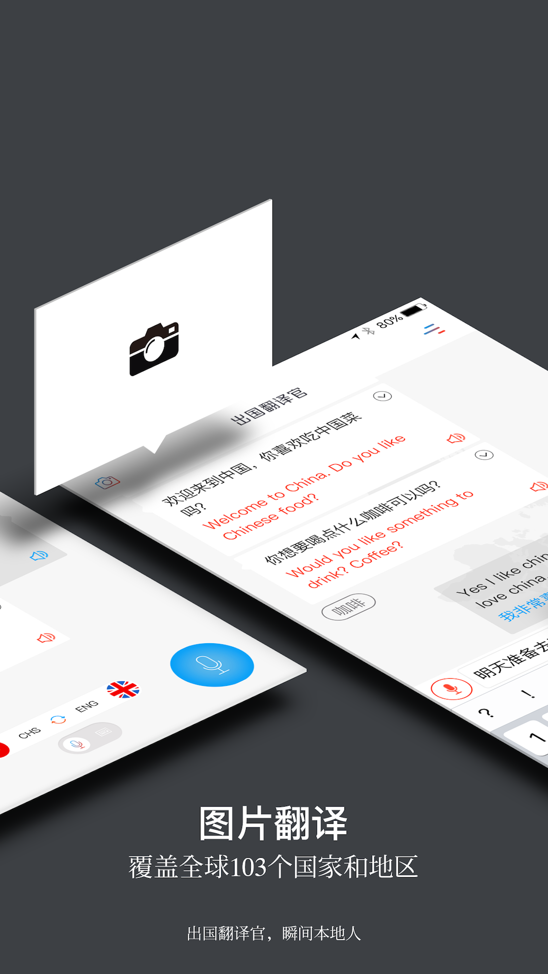 出国翻译官 v2.6.2