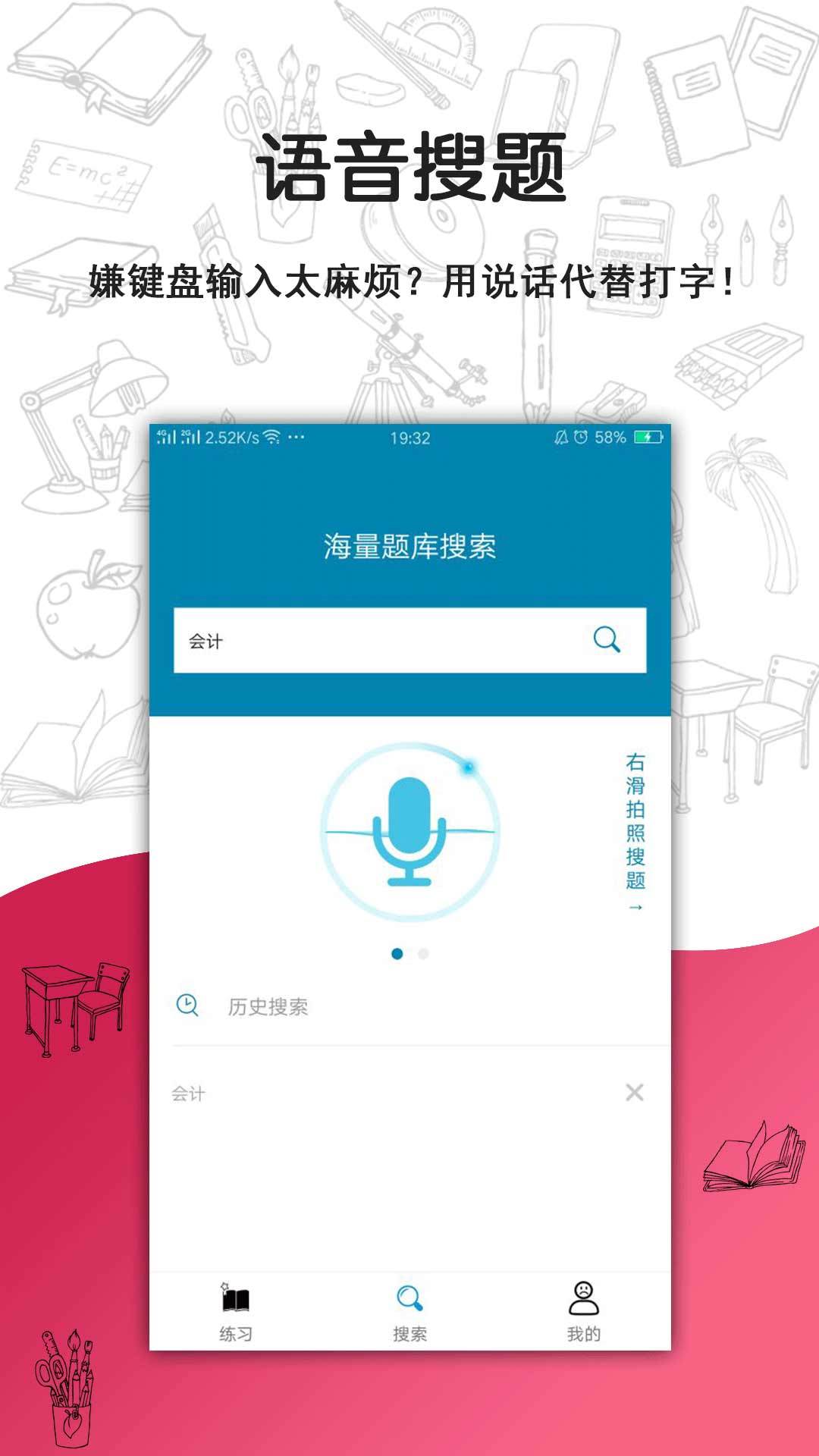 搜题宝-考试资料大全 v1.8.0
