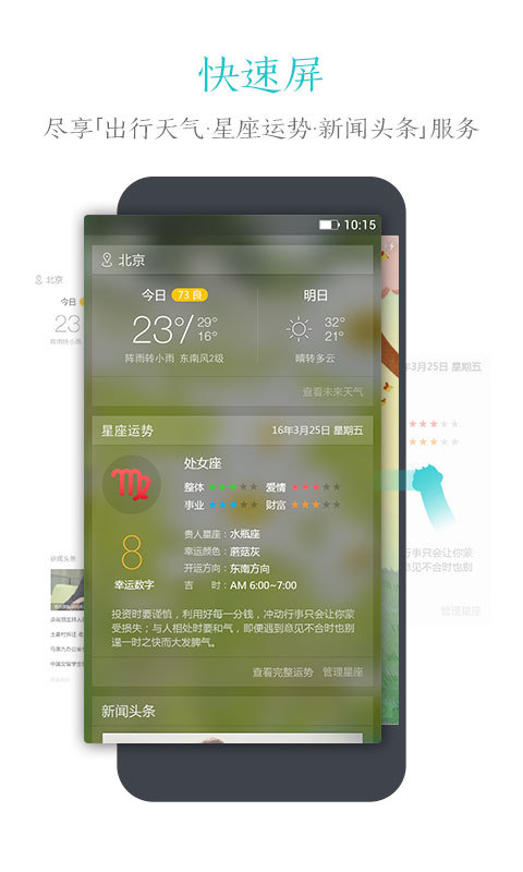 91锁屏 v5.8.8