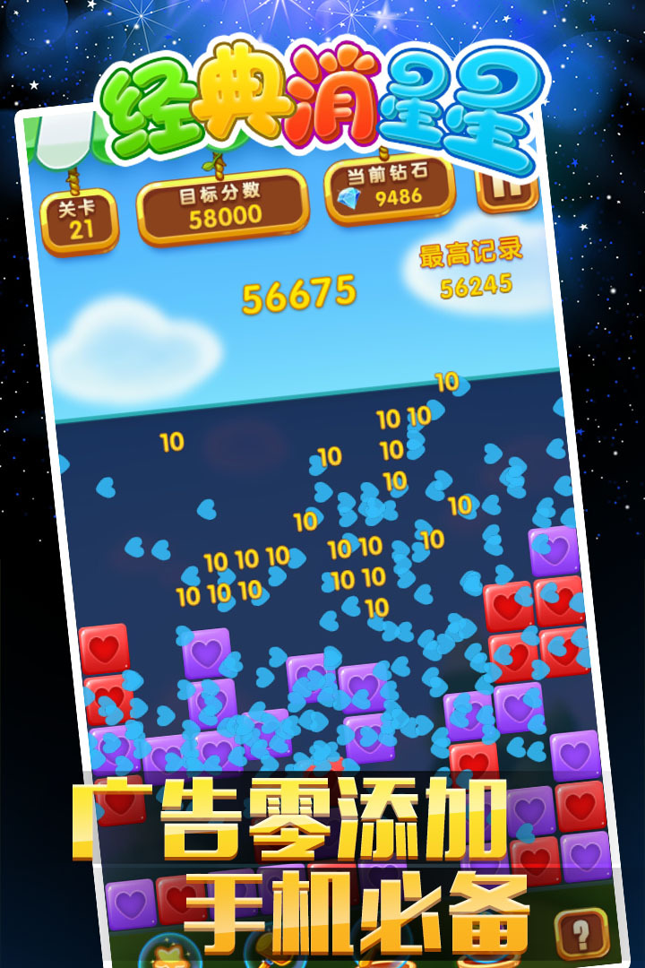 经典消星星-消灭星星 v3.0.4