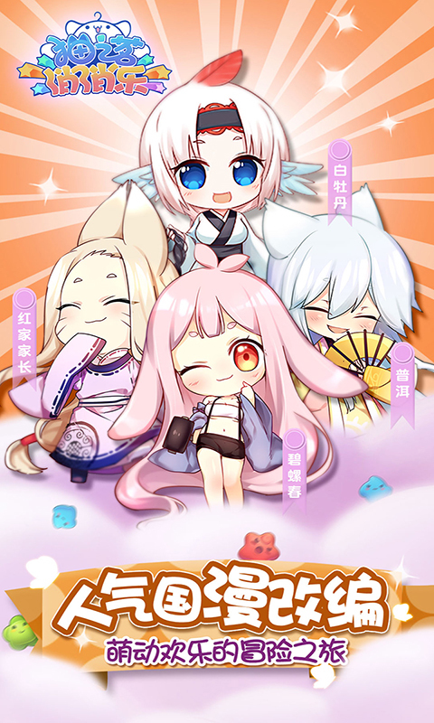 猫之茗消消乐-二代RPG消除 v1.8.0