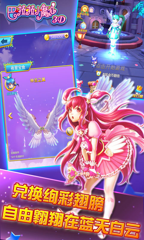 巴啦啦小魔仙3D-阳光活动上线 v1.24