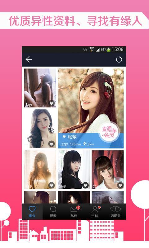 同城热恋 v5.5.1