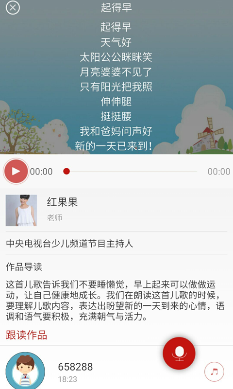 全民朗读 v2.0.2