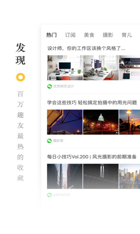 收趣 v2.4.6.1