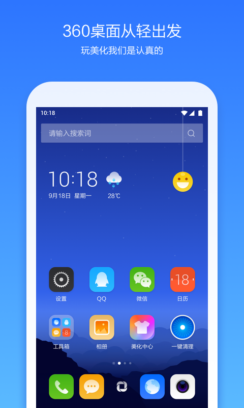 360桌面 v8.0.4