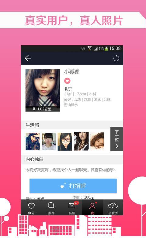 同城热恋 v5.5.1