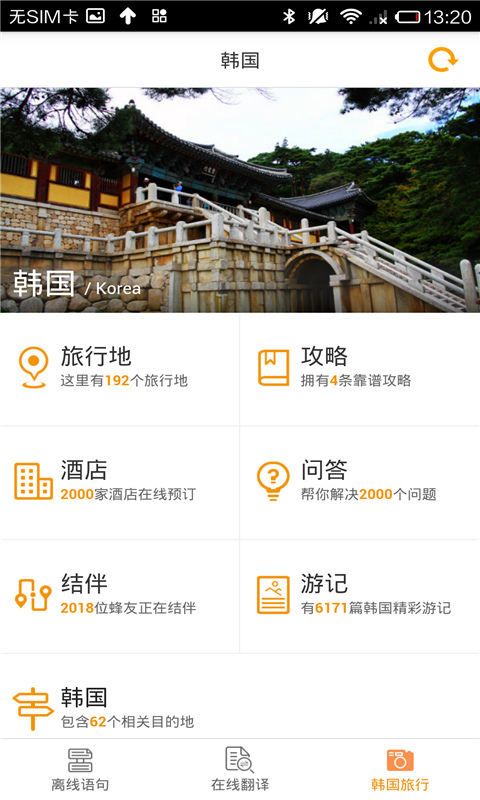 日语翻译官 v2.0.1