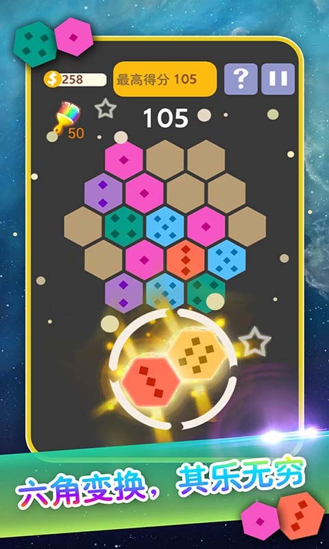 六边形消除 v2.42