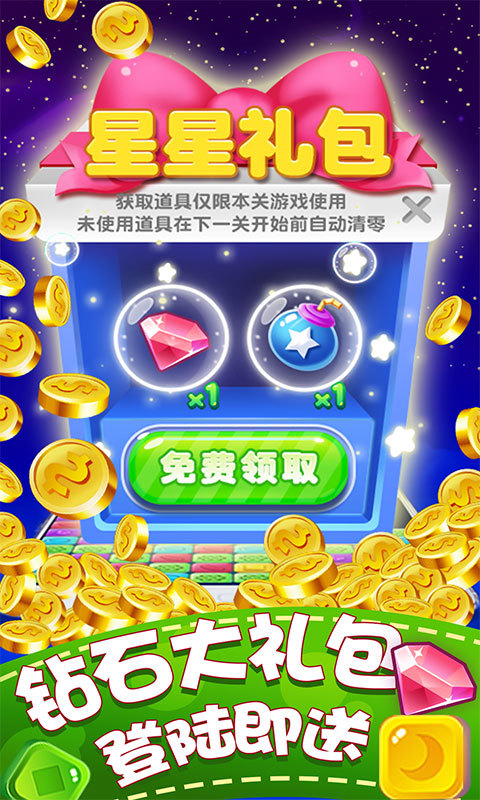 消灭糖果 v3.2.5