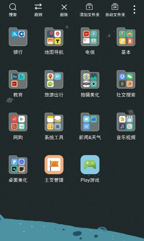 桌面星球 v3.30