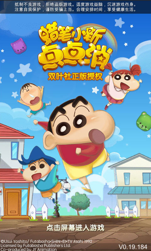 蜡笔小新点点消 v1.0
